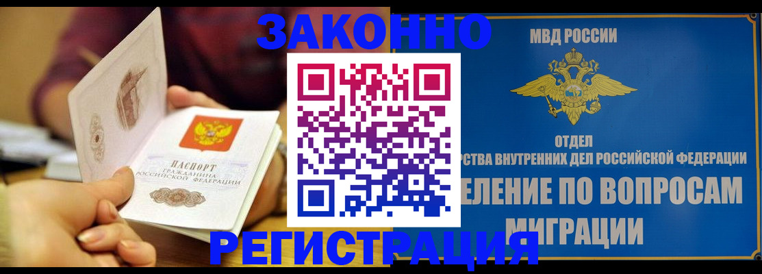 временная регистрация в квартире в Амурской области