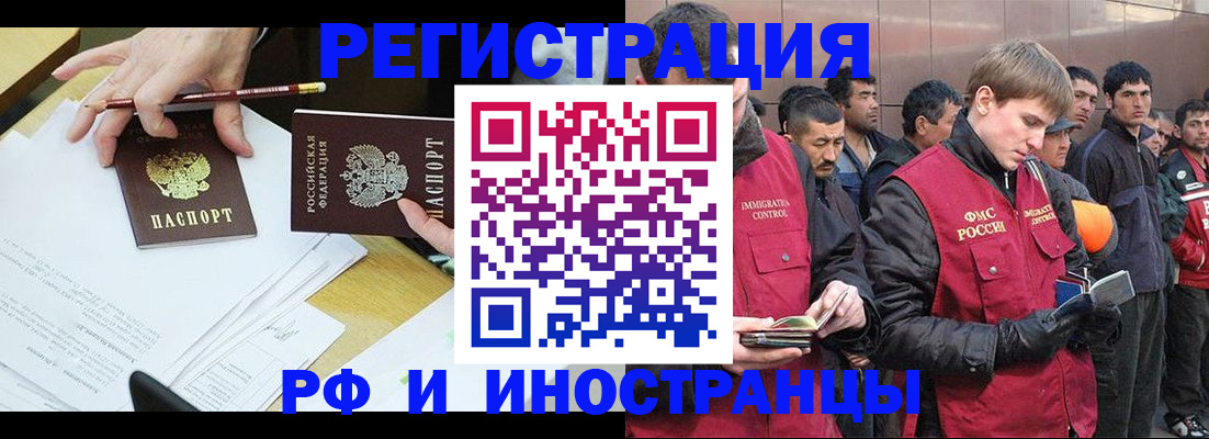 прописка регистрация в Амурской области