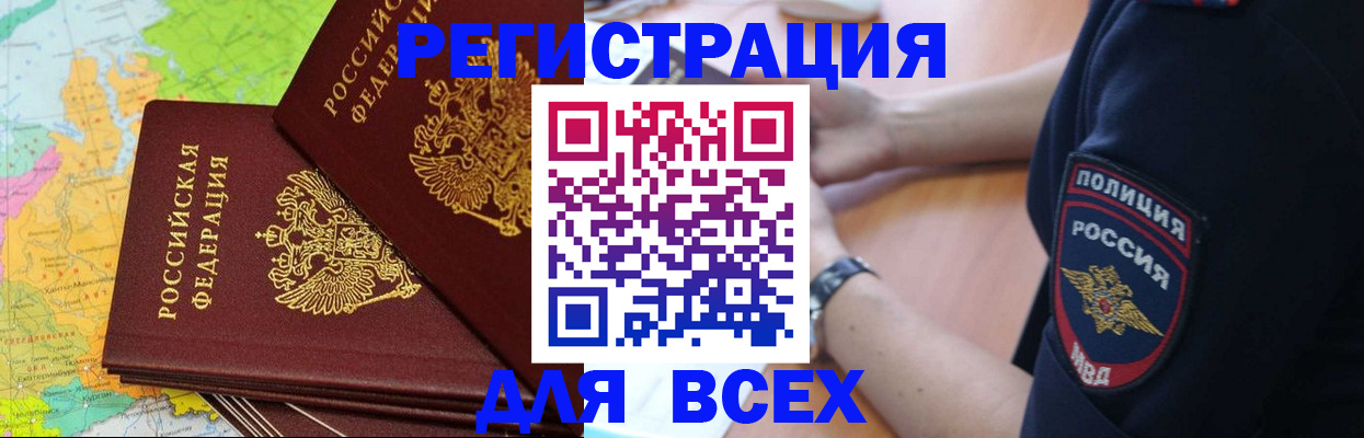 прописка для школы в Амурской области