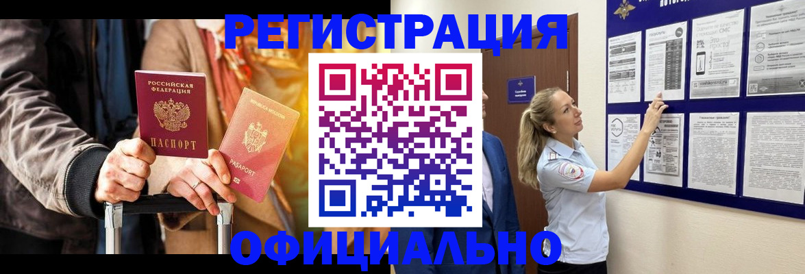 прописка для школы в Амурской области